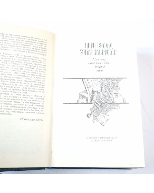 Дополнительное изображение книги «Мастера детектива. Выпуск 3»