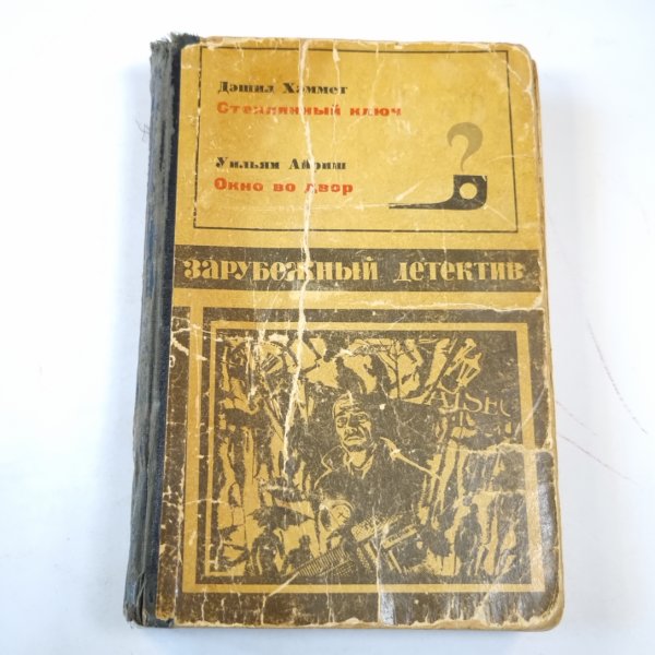 Зарубежный детектив. Сборник