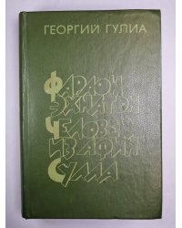 Фараон Эхнатон. Человек из Афин. Сулла