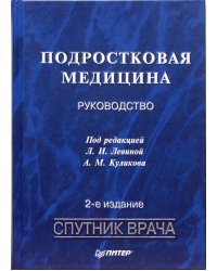 Подростковая медицина 