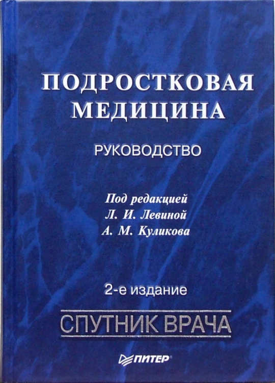 Подростковая медицина 