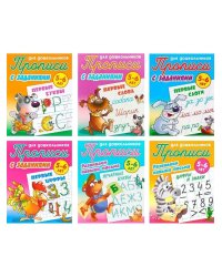 Компл.Прописи для дошк.5-6л.Развив.навыки письма.Цифры и знаки.Первые слова,слоги,цифры.Печат.букв