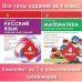 Компл.Комплекс.тренаж.4 кл.Математика.Русский язык.