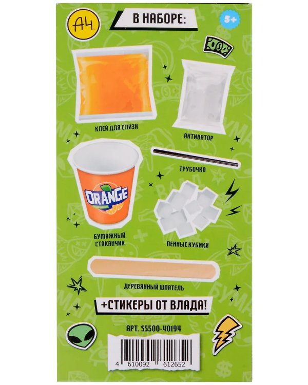 Игрушка для детей модели Slime Лаборатория Пранк Влад А4, Газировка апельсиновая