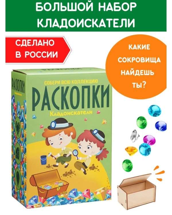 Большой набор для проведения раскопок Кладоискатели