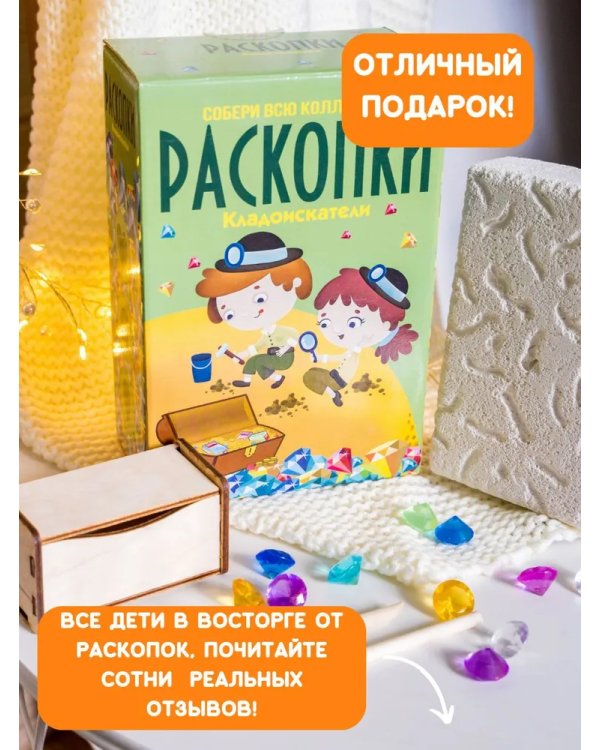 Большой набор для проведения раскопок Кладоискатели