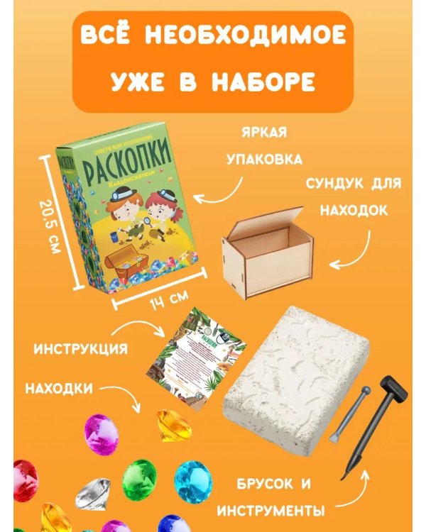 Большой набор для проведения раскопок Кладоискатели