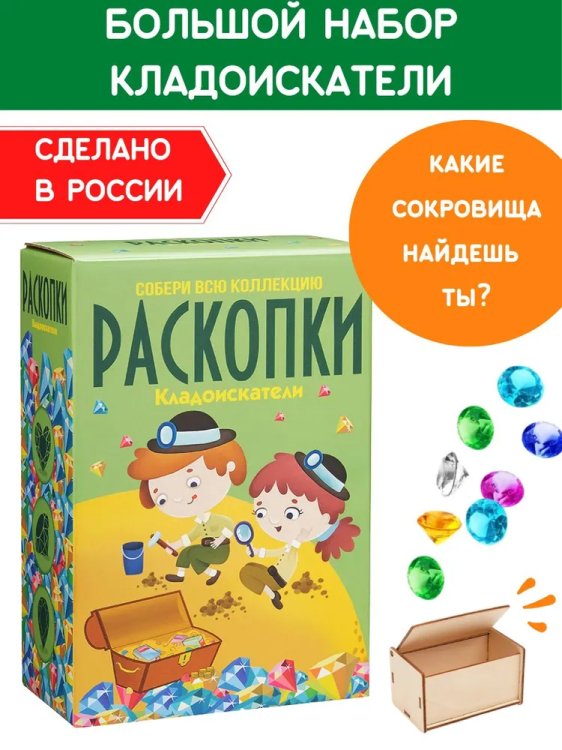 Большой набор для проведения раскопок Кладоискатели