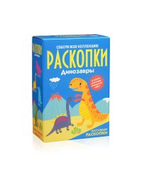 Большой набор для проведения раскопок Динозавры