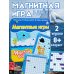 Магнитная игра Морской бой