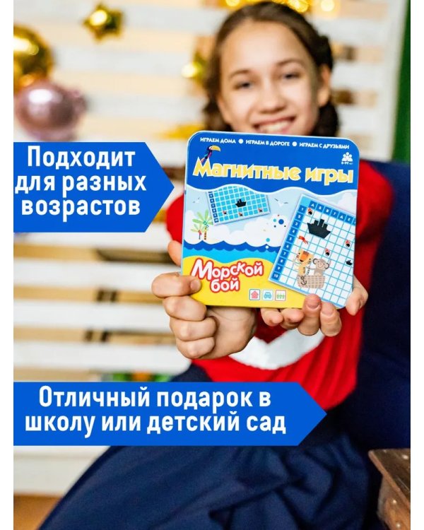 Магнитная игра Морской бой