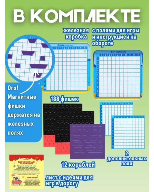 Магнитная игра Морской бой