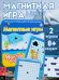 Магнитная игра Морской бой
