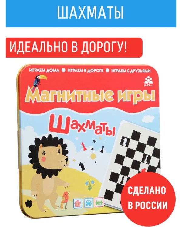 Магнитная игра Шаxматы