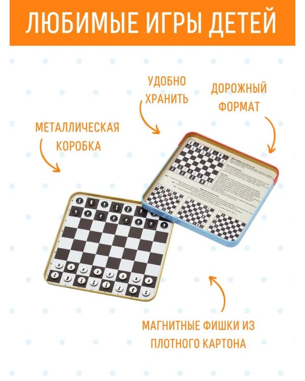 Магнитная игра Шаxматы