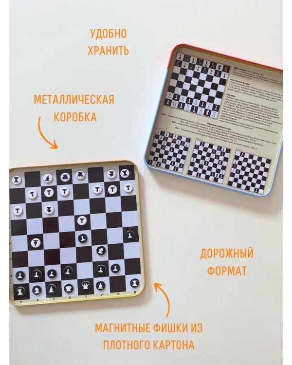 Магнитная игра Шаxматы
