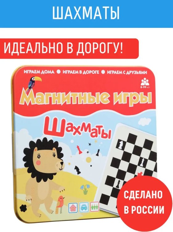 Магнитная игра Шаxматы