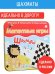 Магнитная игра Шаxматы