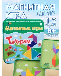 Магнитная игра Танграм