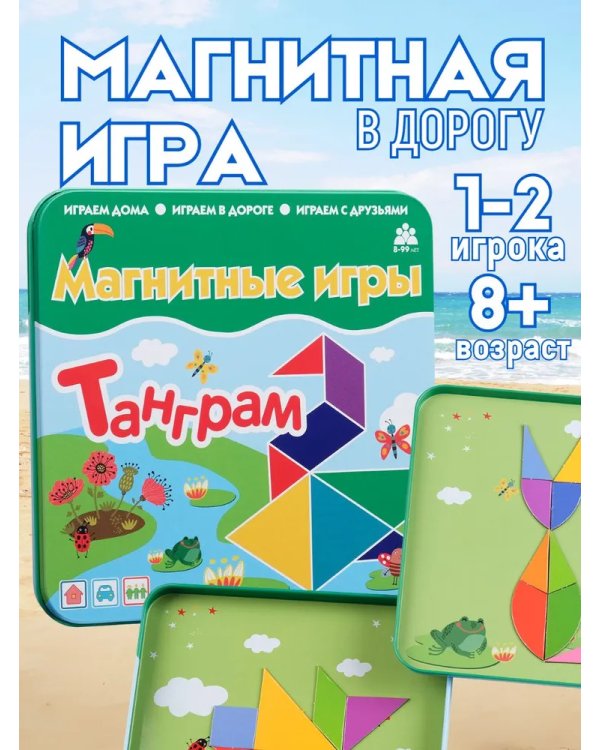 Магнитная игра Танграм