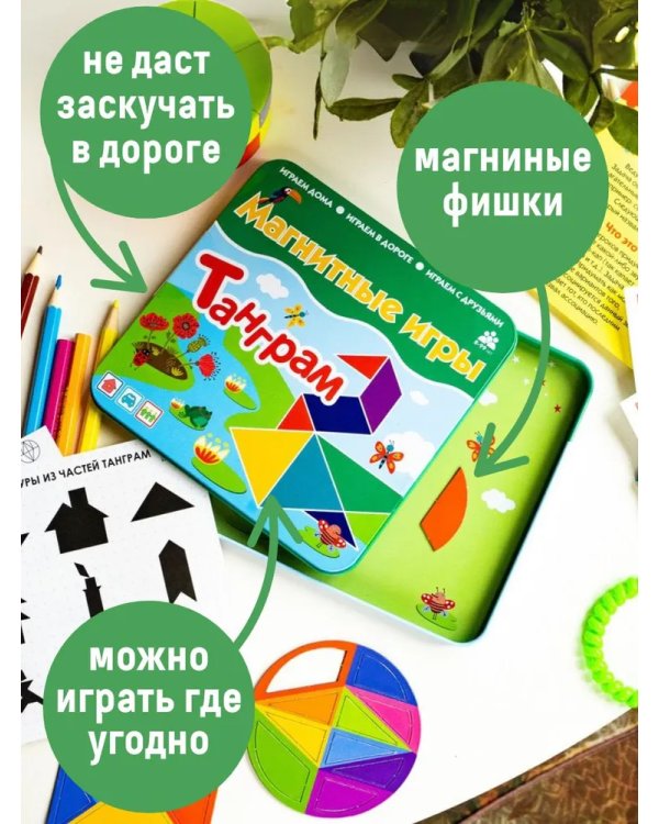 Магнитная игра Танграм