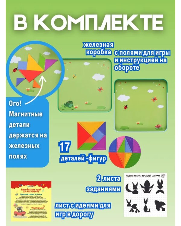 Магнитная игра Танграм