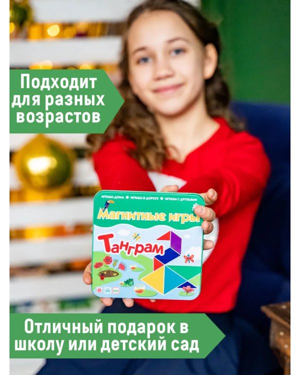 Магнитная игра Танграм
