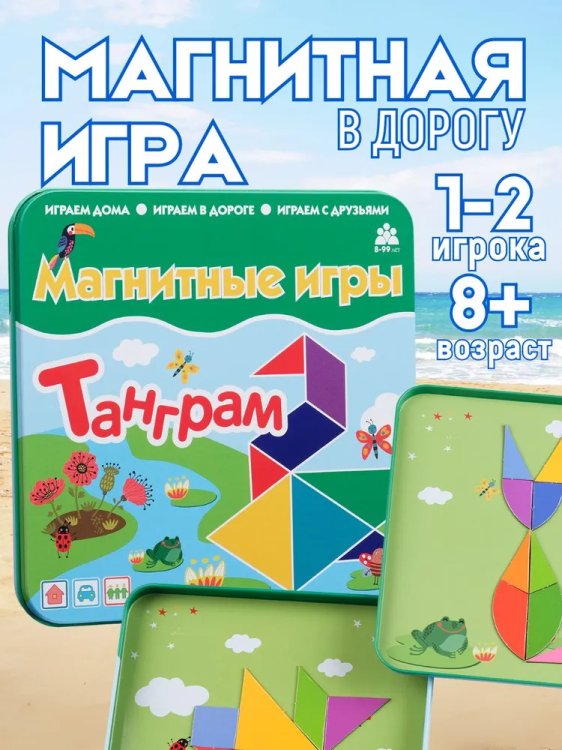 Магнитная игра Танграм