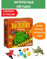 Набор для проведения раскопок Лягушки
