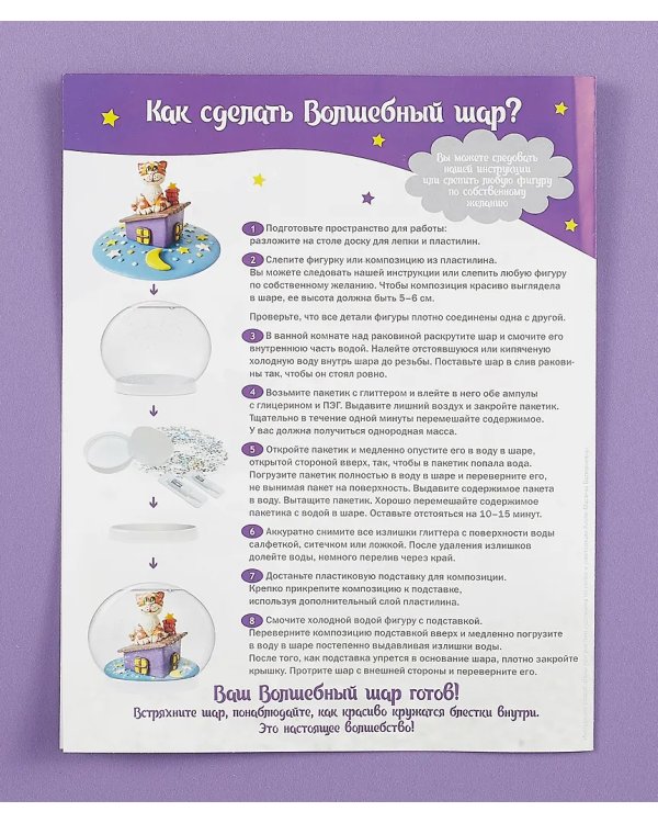 Набор Волшебный шар Кот на крыше