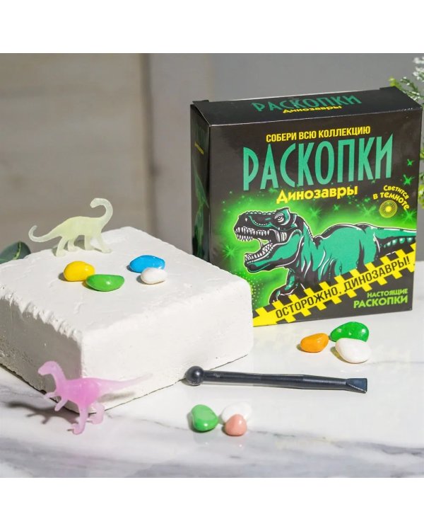 Набор для проведения раскопок Светящиеся динозавры