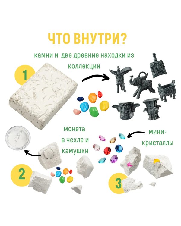 Набор с квестом 3 в 1 "Древние цивилизации"