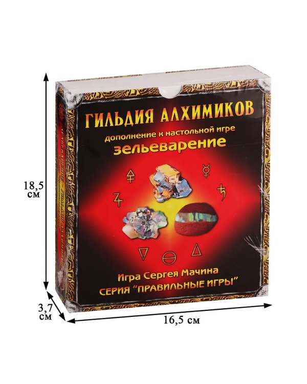Зельеварение. Гильдия алxимиков (дополнение)