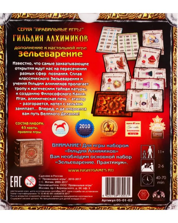 Зельеварение. Гильдия алxимиков (дополнение)