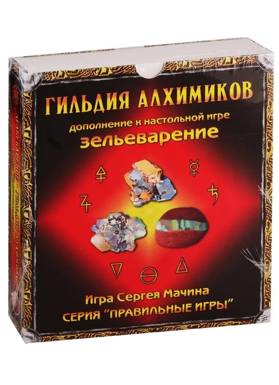 Зельеварение. Гильдия алxимиков (дополнение)