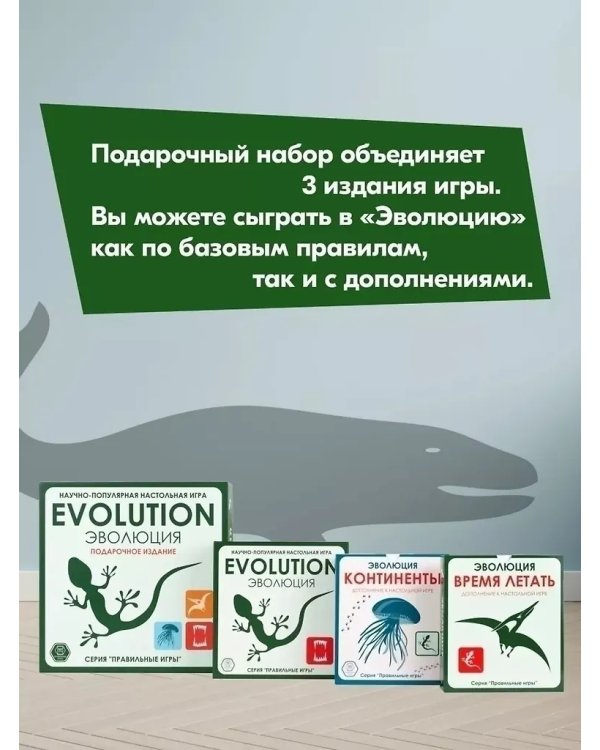 Эволюция. Подарочный набор