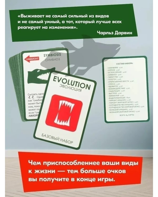 Эволюция. Подарочный набор
