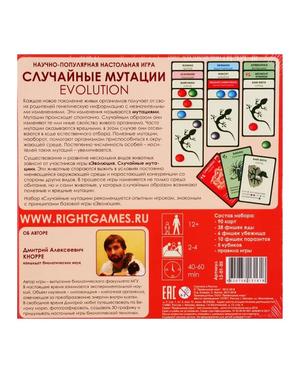 Эволюция. Случайные мутации