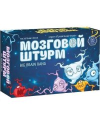 Мозговой штурм