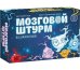 Мозговой штурм