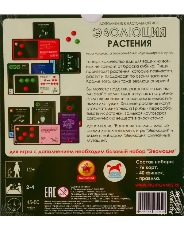 Эволюция. Растения (дополнение)