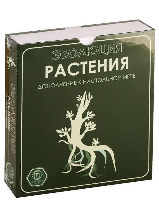 Эволюция. Растения (дополнение)