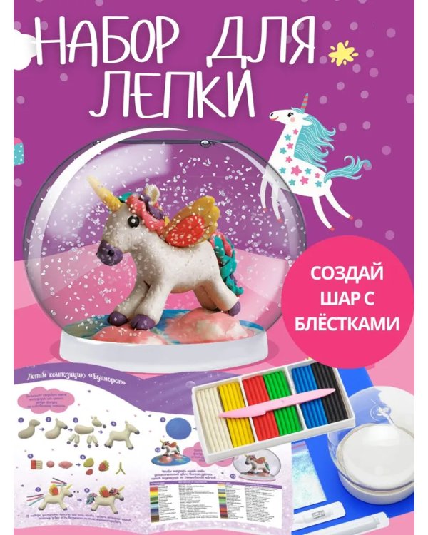 Набор Волшебный шар Единорог