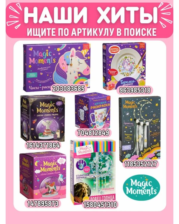 Набор Волшебный шар Единорог