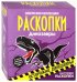 Набор для проведения раскопок Динозавры
