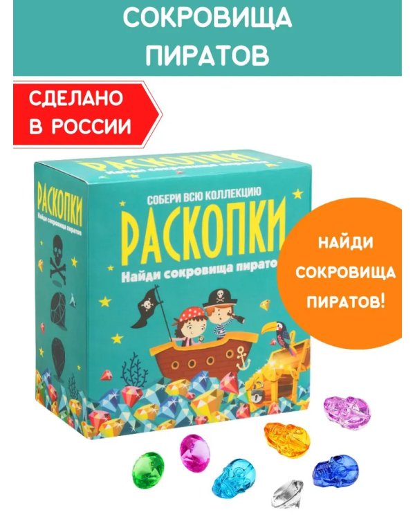 Набор для проведения раскопок Сокровища пиратов