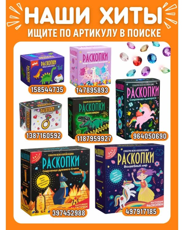 Набор для проведения раскопок Сокровища пиратов