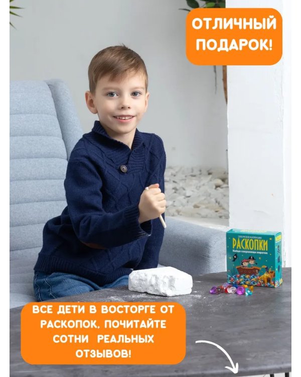 Набор для проведения раскопок Сокровища пиратов