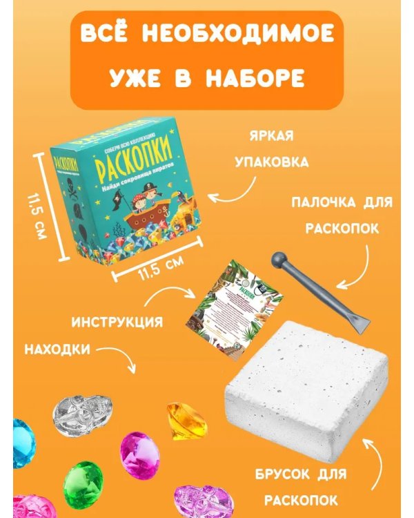 Набор для проведения раскопок Сокровища пиратов
