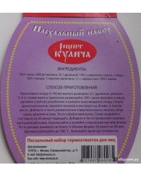 Пасх. набор термоэтикеток "Русские узоры"